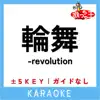 Uta-Cha-Oh - 輪舞-revolution(ガイド無しカラオケ)[原曲歌手:奥井雅美]